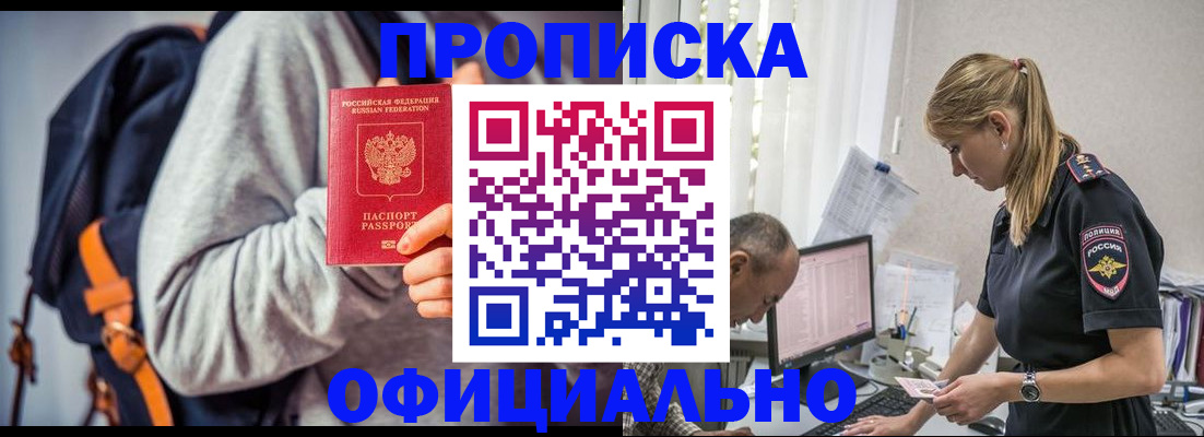 временная регистрация купить в Нелидово