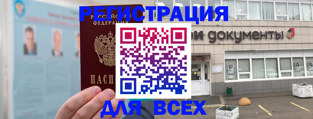 купить прописку в Нелидово