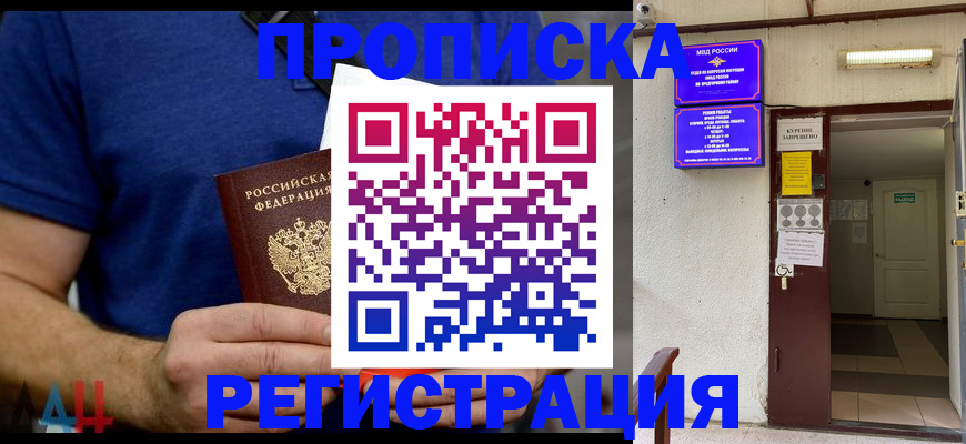 прописка поиск в Нелидово