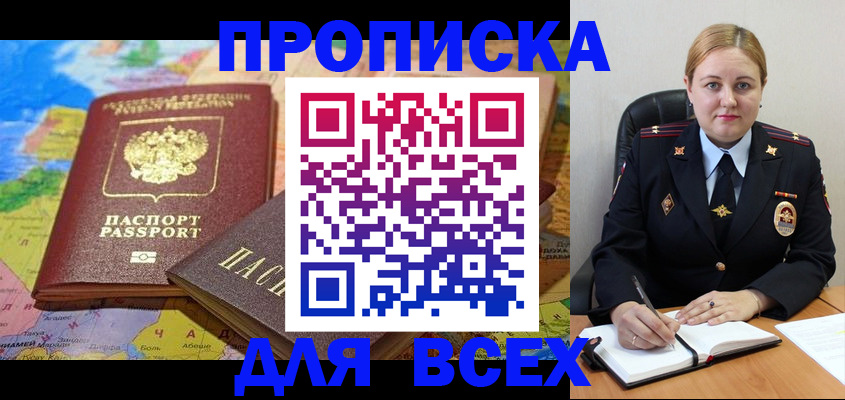 прописка в Нелидово